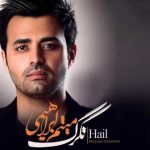 دانلود آهنگ میثم ابراهیمی عاشقت شدم - 